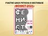 Участие школ региона в фестивале «Фенист-2021»
