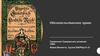 Обязательственное право. Германское Гражданское уложение 1896 г