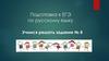Подготовка к ЕГЭ по русскому языку. Учимся решать задание № 8