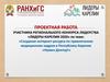 Создание интернет-ресурса по привлечению медицинских кадров в Республику Карелия «Нужен Доктор!»
