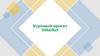 Курсовой проект SMarket