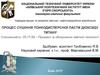 Процес сушіння тонкодисперсної пасти діоксиду титану