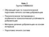 Обучающий курс по психологической подготовке личного состава добровольцев