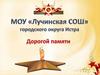 Музей Боевой Славы городского округа Истра