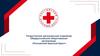 Российский Красный Крест