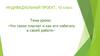 Что такое плагиат и как его избегать в своей работе, 10 класс