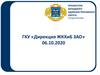 Перечень вопросов еженедельных окружных совещаний по вопросам работы служб жилищно-коммунального хозяйства