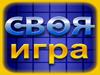Гой ты Русь моя родная. Своя игра. К 125-летию со дня рождения Сергея Александровича Есенина