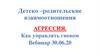 Детско –родительские взаимоотношения. Агрессия. Как управлять гневом