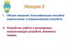 Общие сведения. Классификация способов измельчения и измельчающих устройств