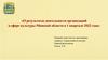 О результатах деятельности организаций в сфере культуры Минской области в 1 квартале 2022 года