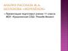 Анализ рассказа М.А.Шолохова «Жеребёнок»