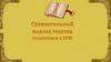 Сравнительный анализ текстов (подготовка к ОГЭ)