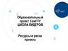Ресурсы и риски проекта