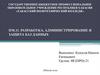 Разработка, администрирование и защита баз данных