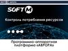 Контроль потребления ресурсов