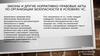 Законы и другие нормативно-правовые акты по организации безопасности в условиях ЧС