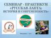 Русская лапта: история и современность