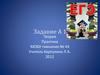 Проверка знаний по орфоэпии в области ударения (задание А 1)