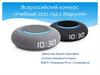 Всероссийский конкурс. Учебный 2022 год с Марусей