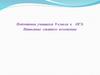 Сжатое изложение. Подготовка учащихся 9 класса к ОГЭ