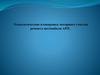 Технологическая планировка моторного участка ремонта автомобиля АРП