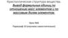 Кристаллическая структура вещества. Вывод формульных единиц по отношению масс элементов и по массовым долям элементов. (Урок №6)