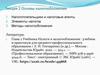 Основы налогообложения. Лекция  2