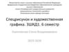 Спецрисунок и художественная графика. Рисунок фигуры в положение контрапост, в одежде. Черно-белая и цветная графика фигуры