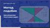Метод подобия треугольников при решении задач