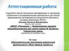 Аттестационная работа. Образовательная программа внеурочной деятельности «Мои первые проекты»