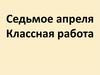 Сочинение – рассказ по картине Екатерины Васильевны Сыромятниковой «Первые зрители»