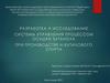 Разработка и исследование системы управления процессом осушки бутанола при производстве н -бутилового спирта