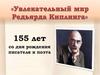 «Увлекательный мир Редьярда Киплинга» 155 лет со дня рождения писателя и поэта