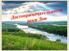 Достопримечательности реки Дон