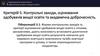 Контрольні заходи, оцінювання здобувачів вищої освіти та академічна доброчесність