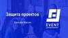 Защита проекта