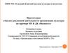 Анализ рекламной деятельности организации культуры МУК ДК «Вымпел»