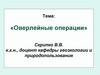 Геоинформатика. Оверлейные операции (операции пространственного наложения)