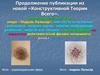 Продолжение публикации из новой «Конструктивной Теории Всего»