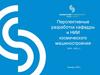 Перспективные разработки кафедры и НИИ космического машиностроения