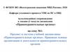 Правоохранительные органы. Правовые основы организации и деятельности правоохранительных органов
