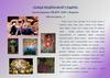 Семья Нефёдовой Ульяны, воспитанницы МБДОУ №49 г. Коврова «На все руки…»