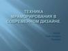 Техника мраморирования в современном дизайне