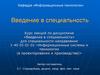 Проектирование и разработка информационных систем. (Лекции 14, 15)