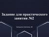 Нормативное регулирование бухгалтерского учета в России.  Назначение Учетной политики организации