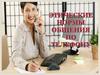 Деловое общение по телефону