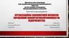 Організаційно-економічний механізм управління конкурентно-спроможністю підприємства