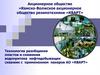 Технология разобщения пластов и снижения водопритока нефтедобыващих скважин с применением пакеров АО «КВАРТ»