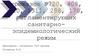 Приказы в хирургическом отделении регламентирующие санитарно-эпидемиологический режим